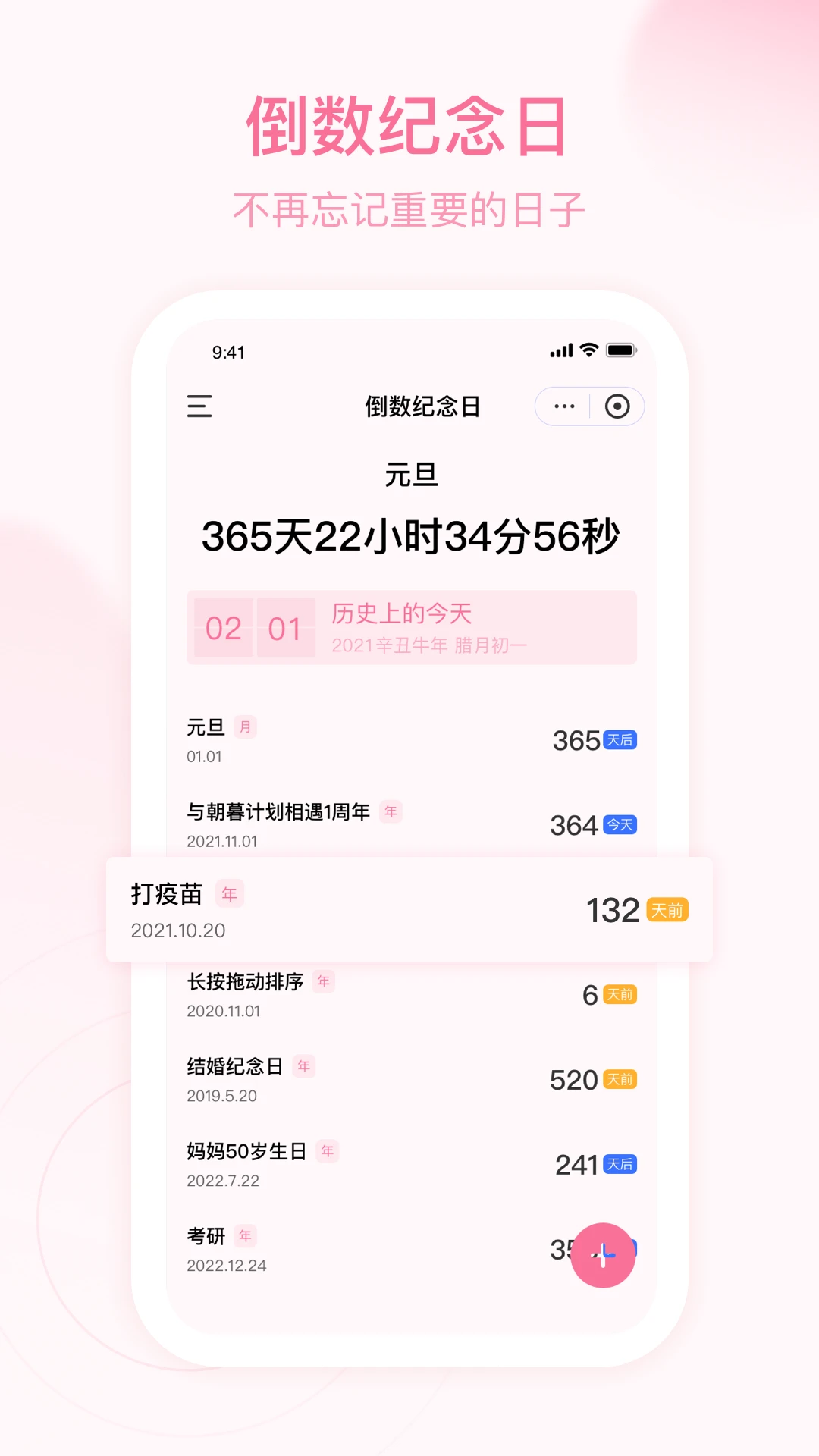 朝暮计划截图