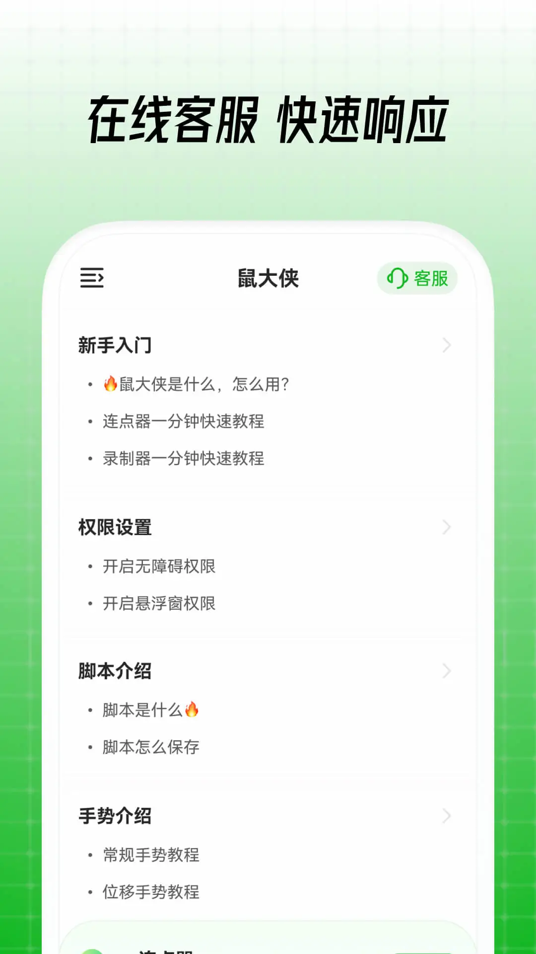 鼠大侠-自动点击连点器截图