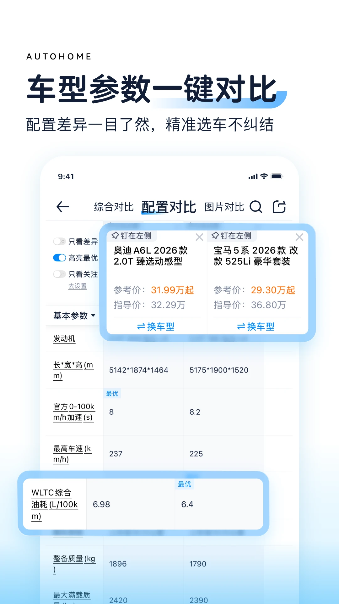 汽车之家截图