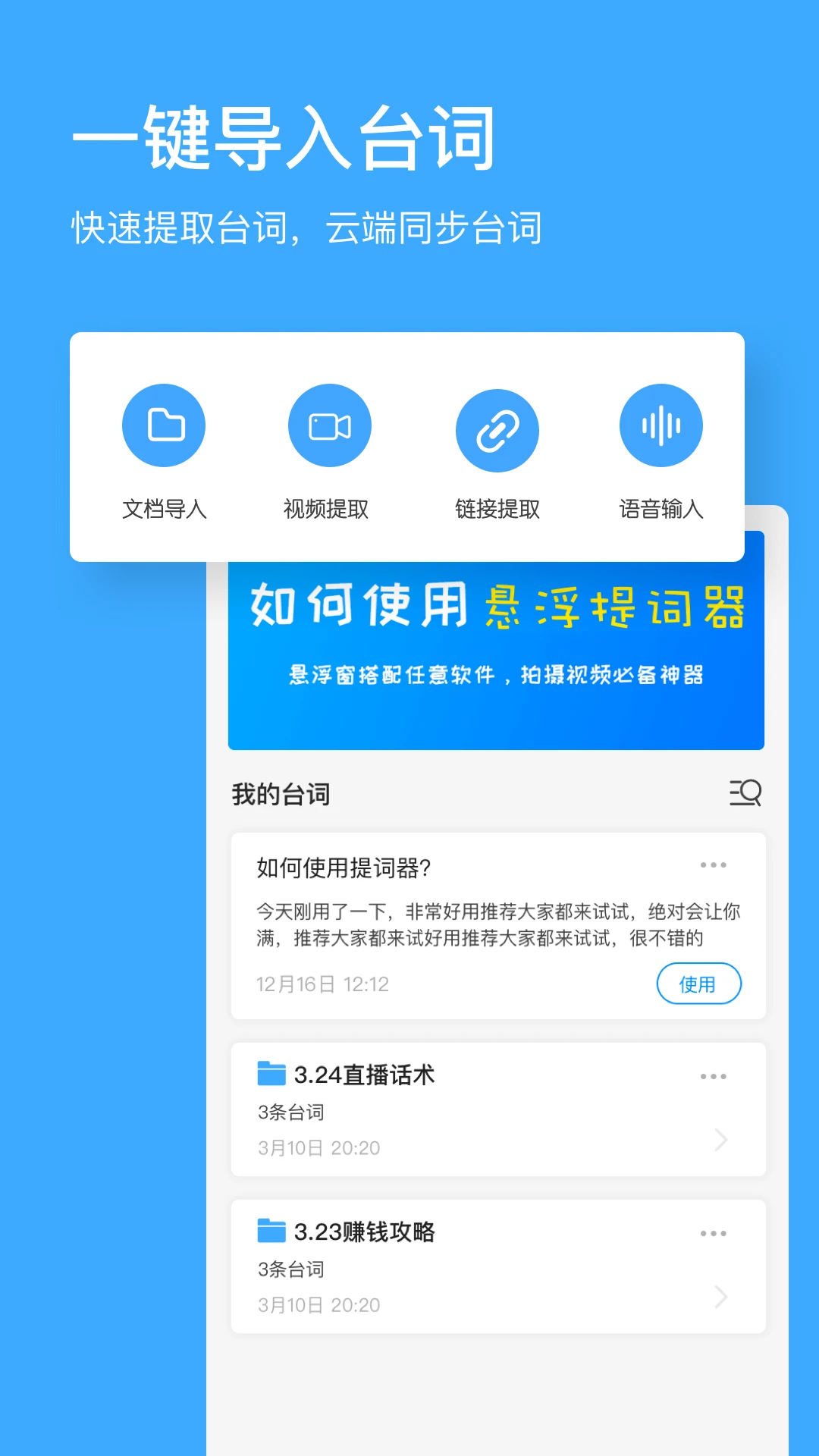 悬浮提词器截图