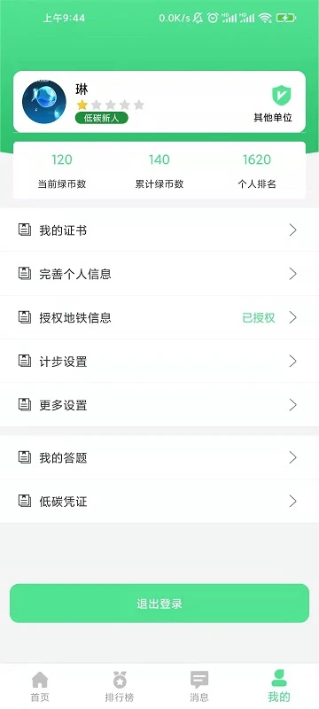 绿宝碳汇截图