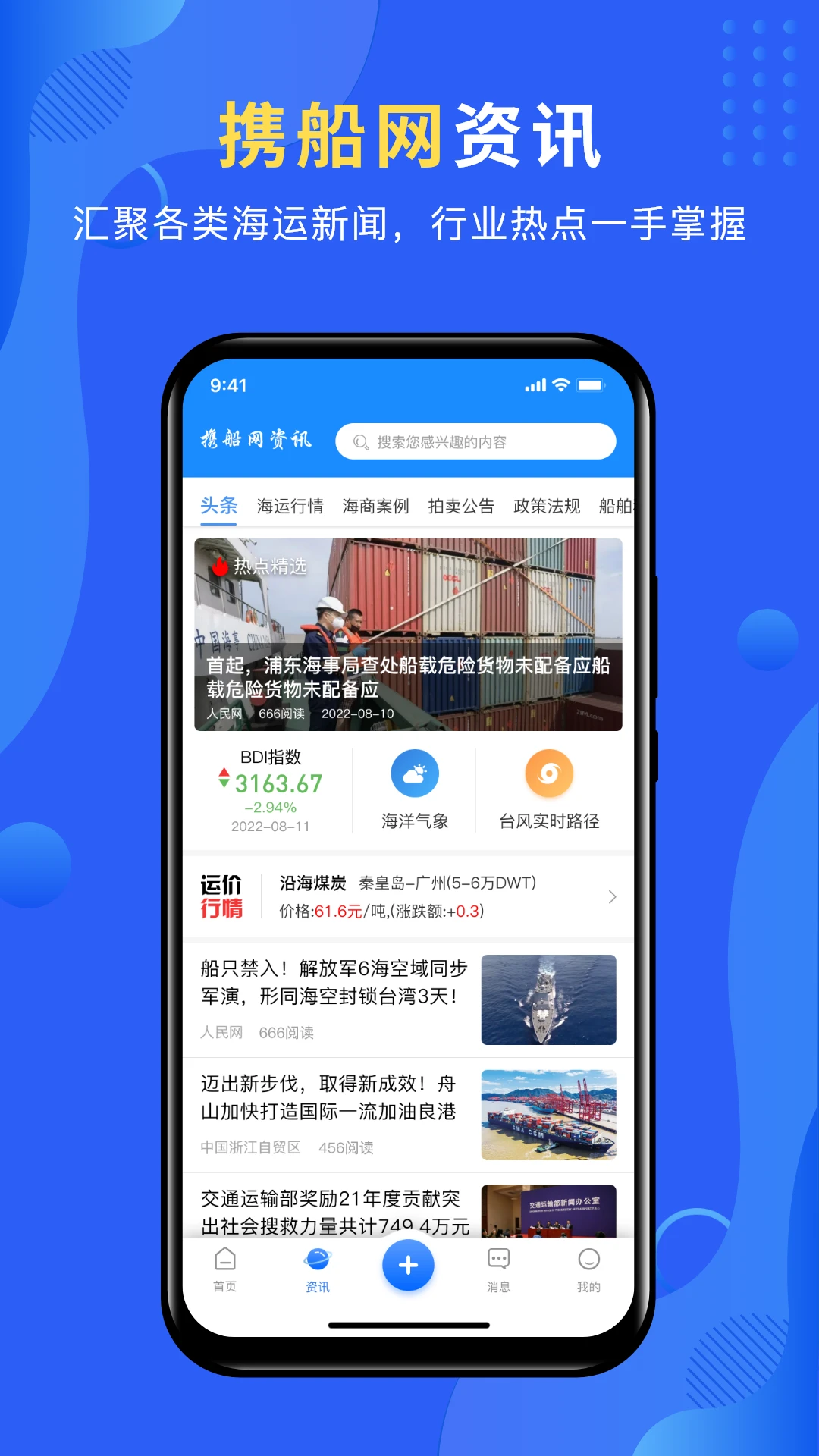 携船网截图