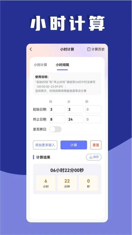 日期计算器截图