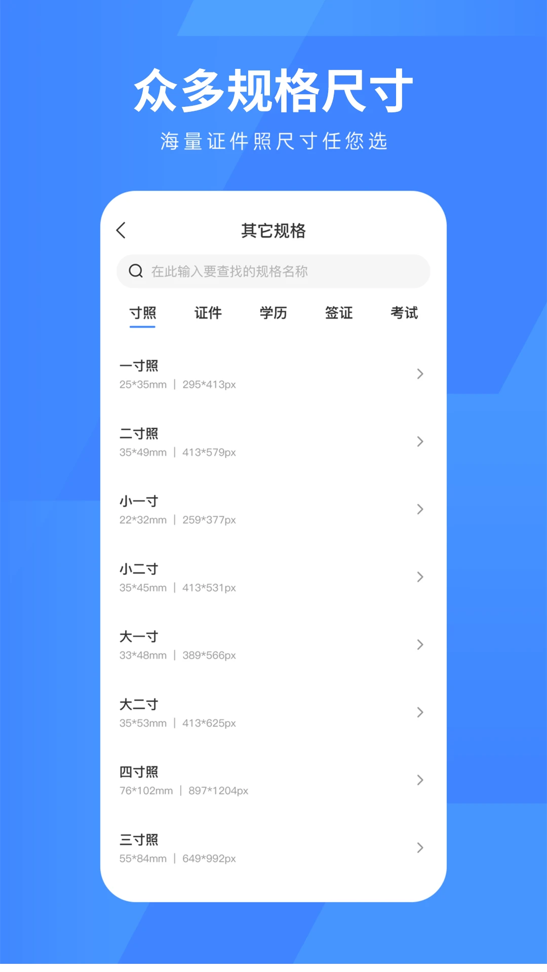 口袋证件照截图
