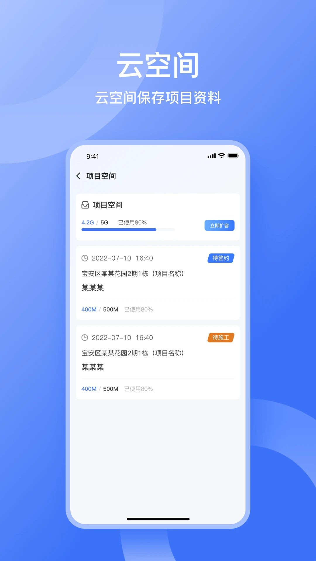 量尺管家截图