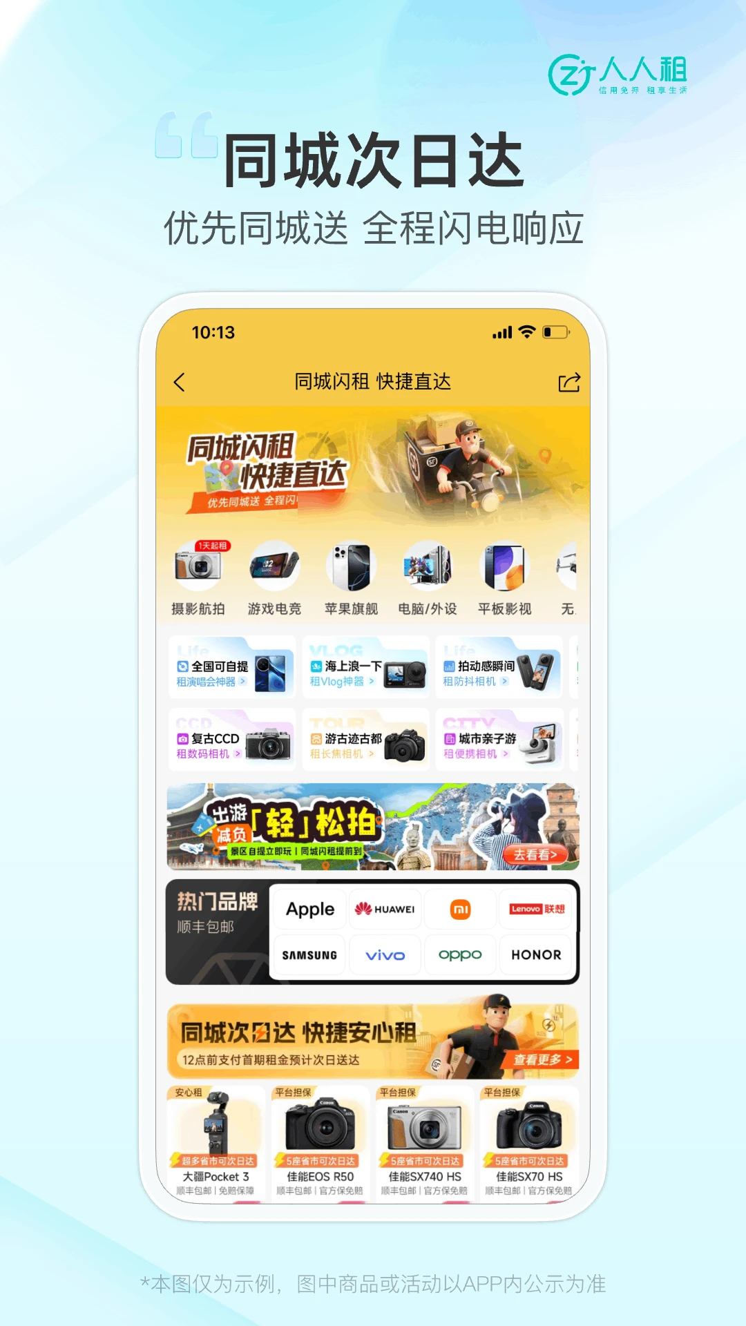 人人租截图