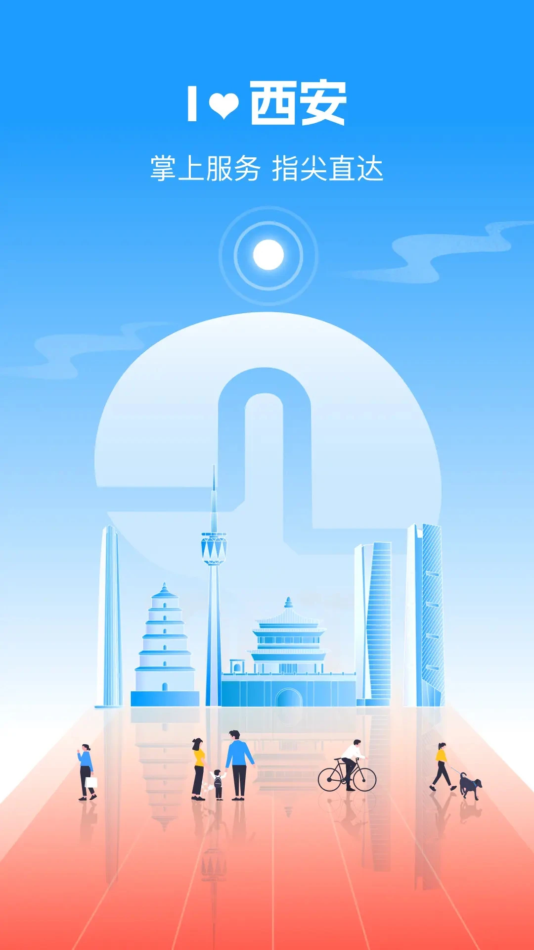 i西安截图