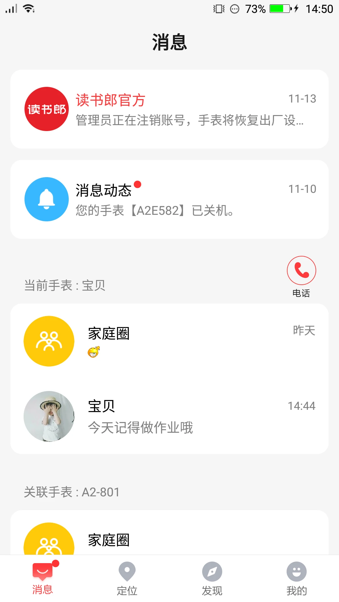 电话手表截图