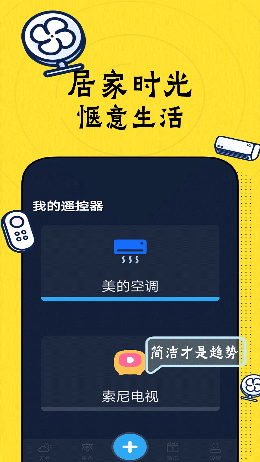 空调智能遥控器截图