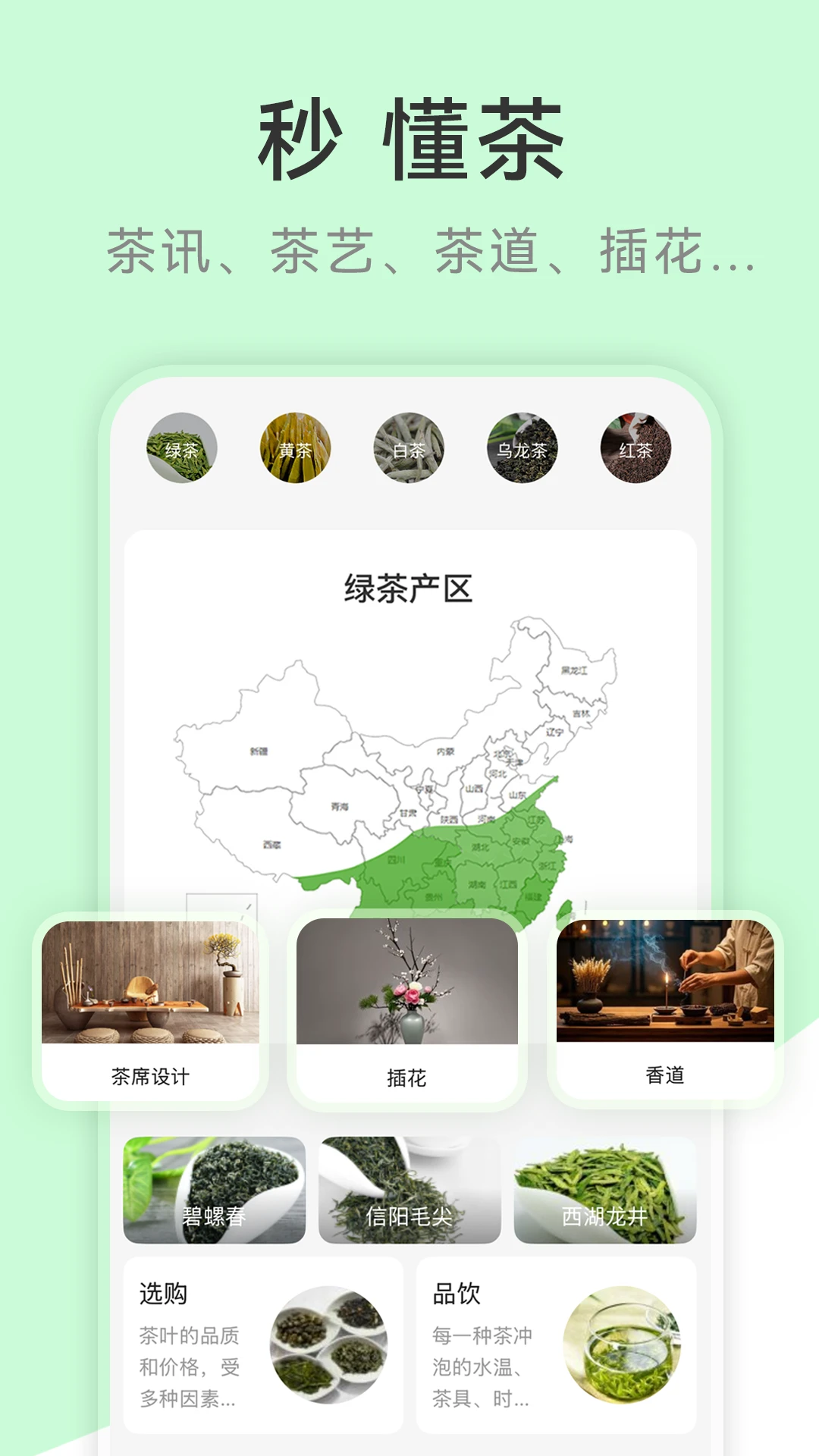 茶秘书截图