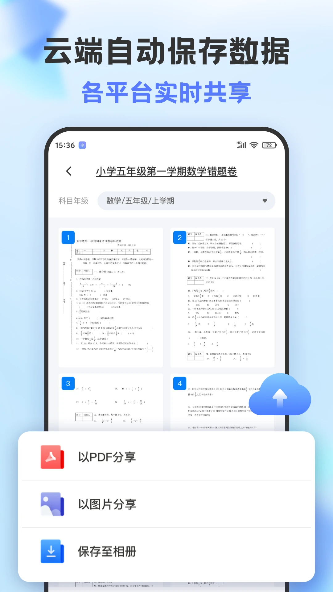 错题打印机截图