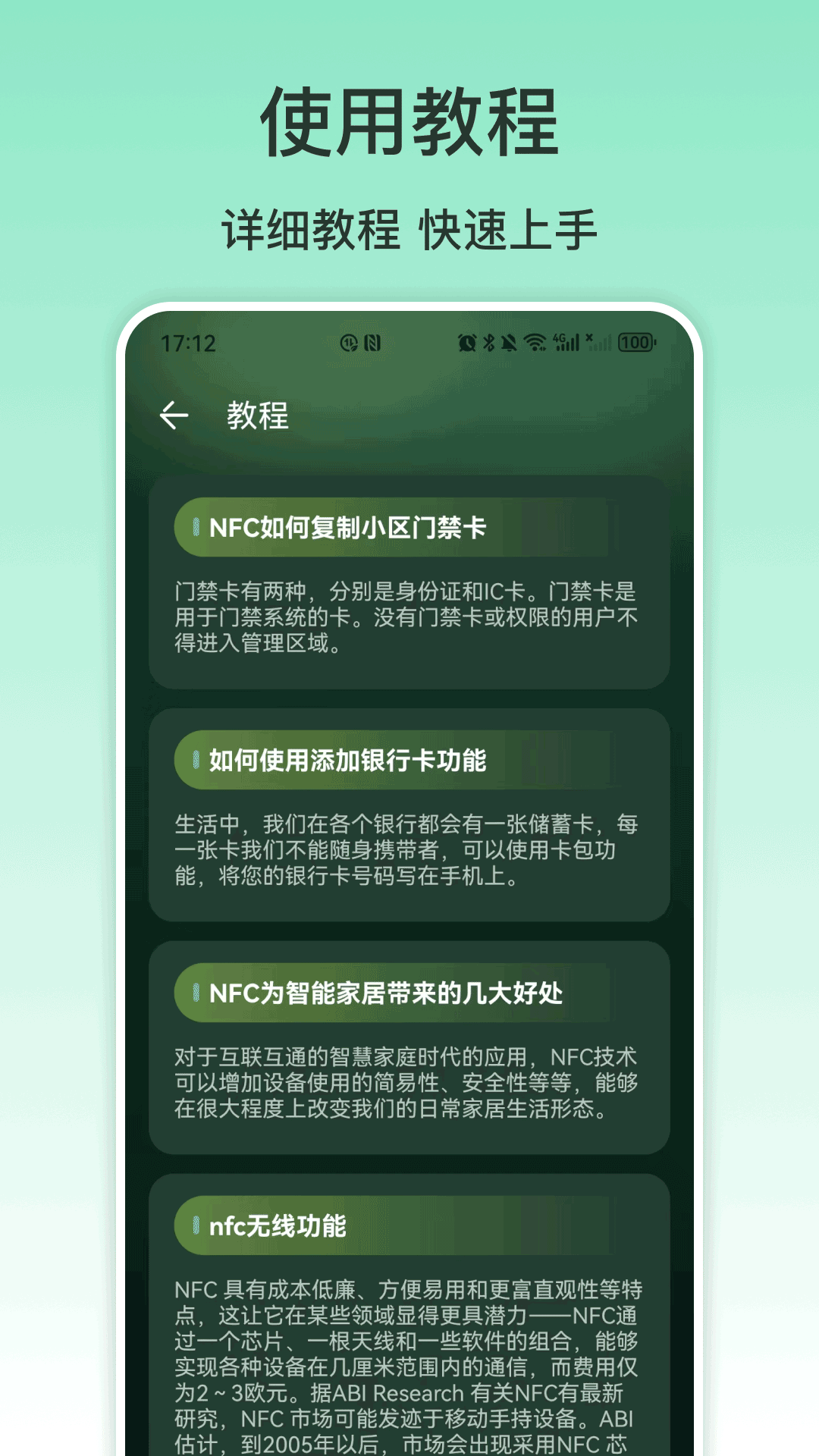 NFC手机截图