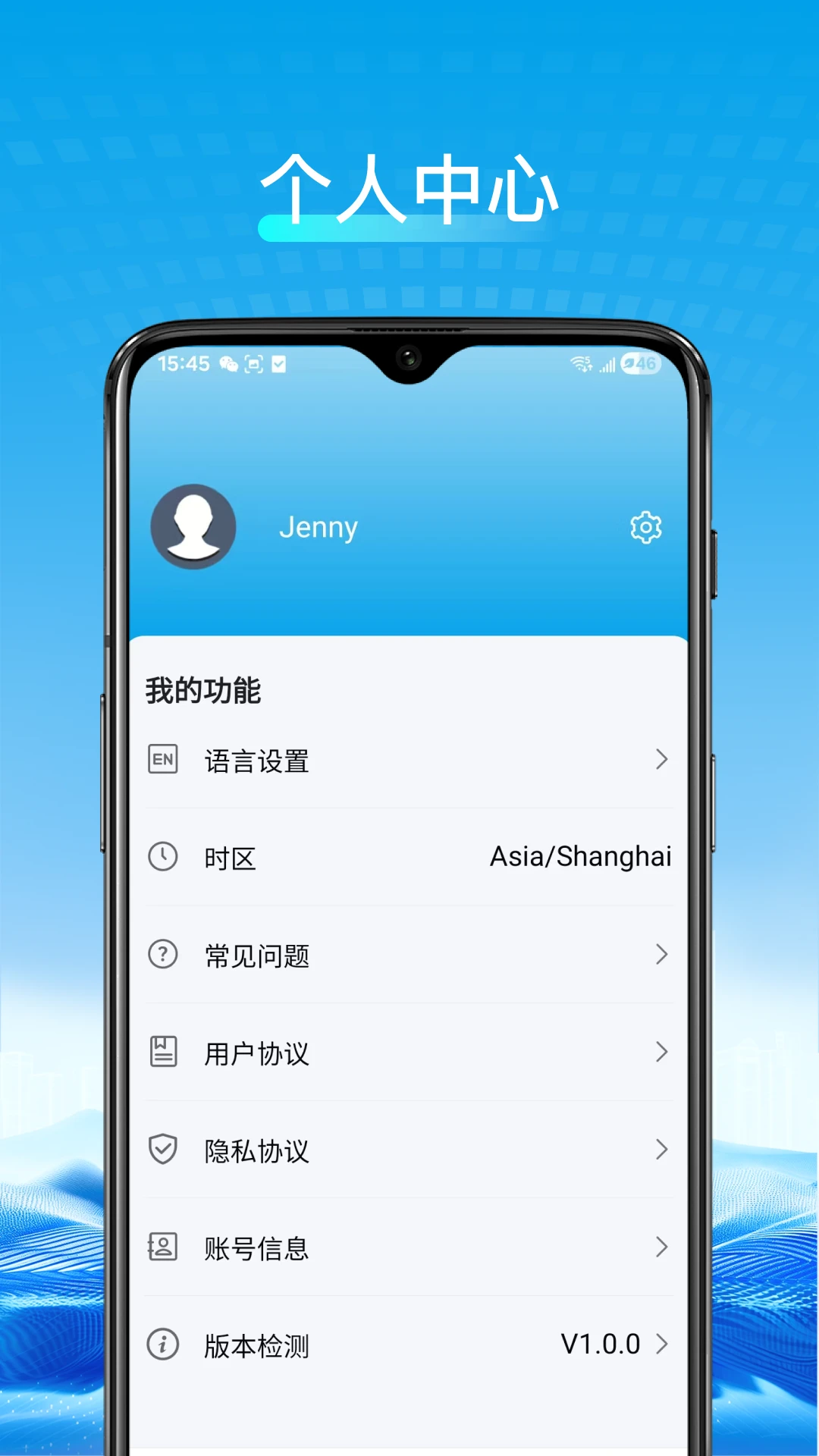 威胜科技截图
