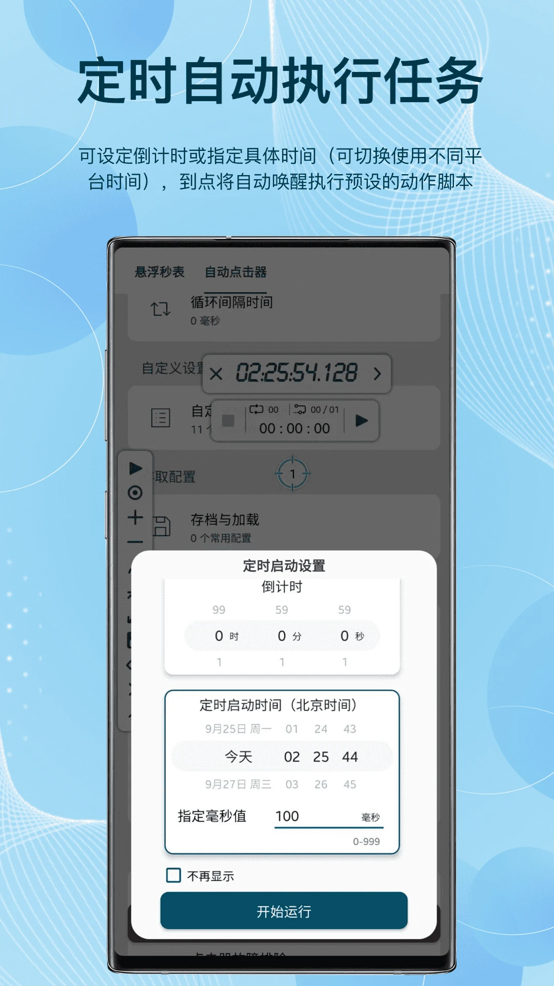 悬浮秒表助手截图