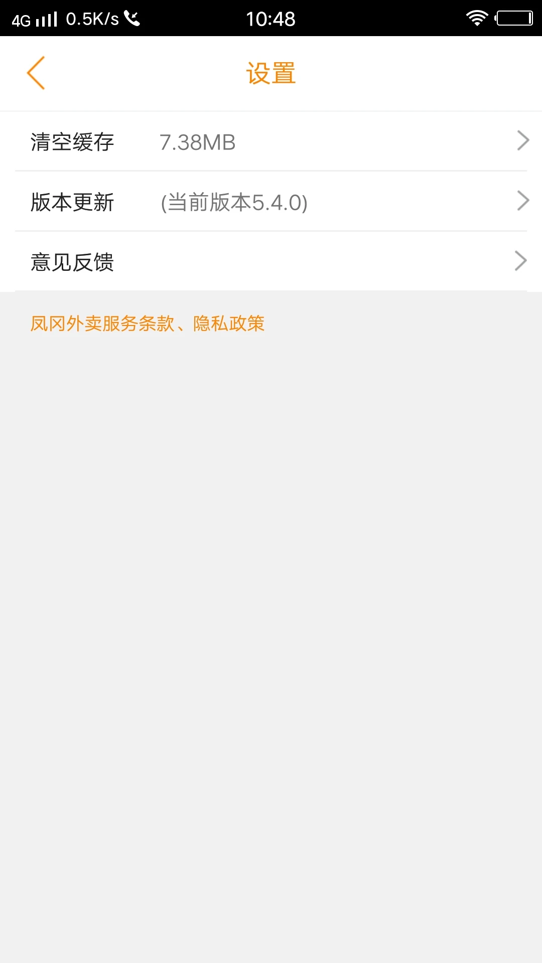 凤冈外卖截图