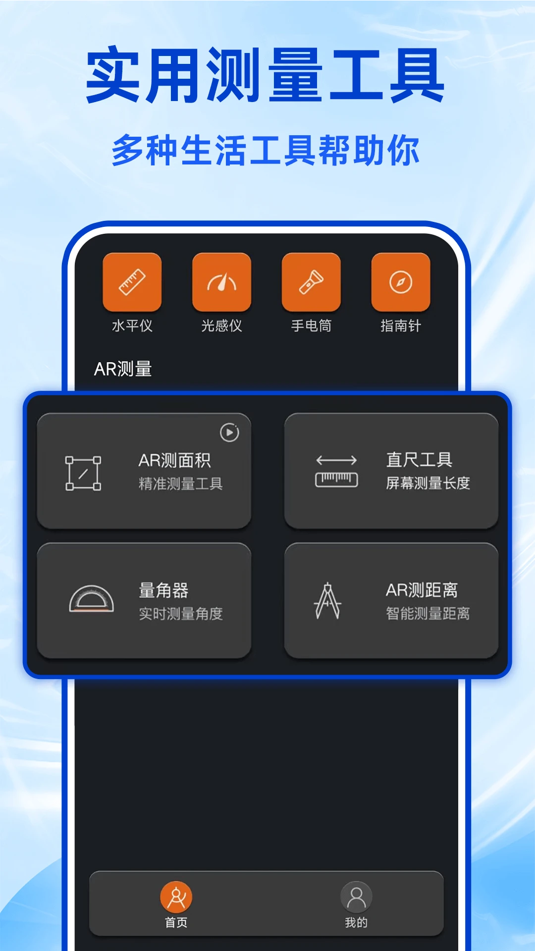 AR测距仪截图