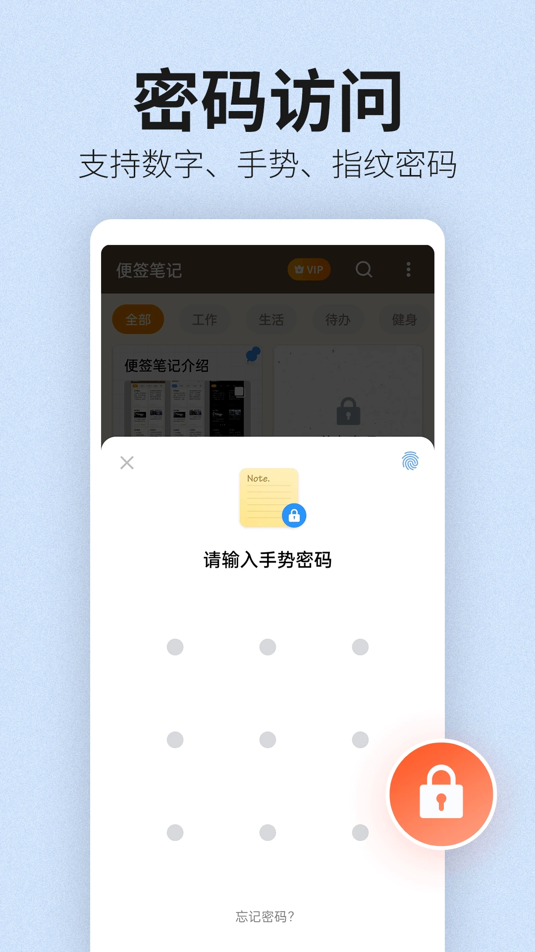 便签笔记截图