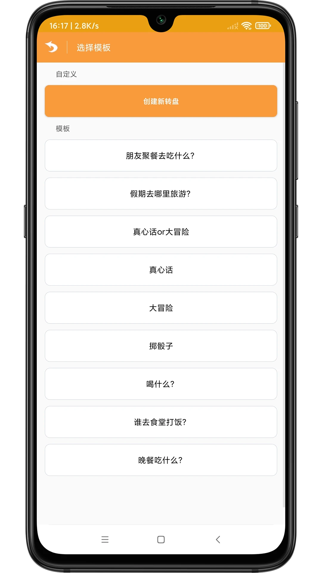 转盘抽签器截图