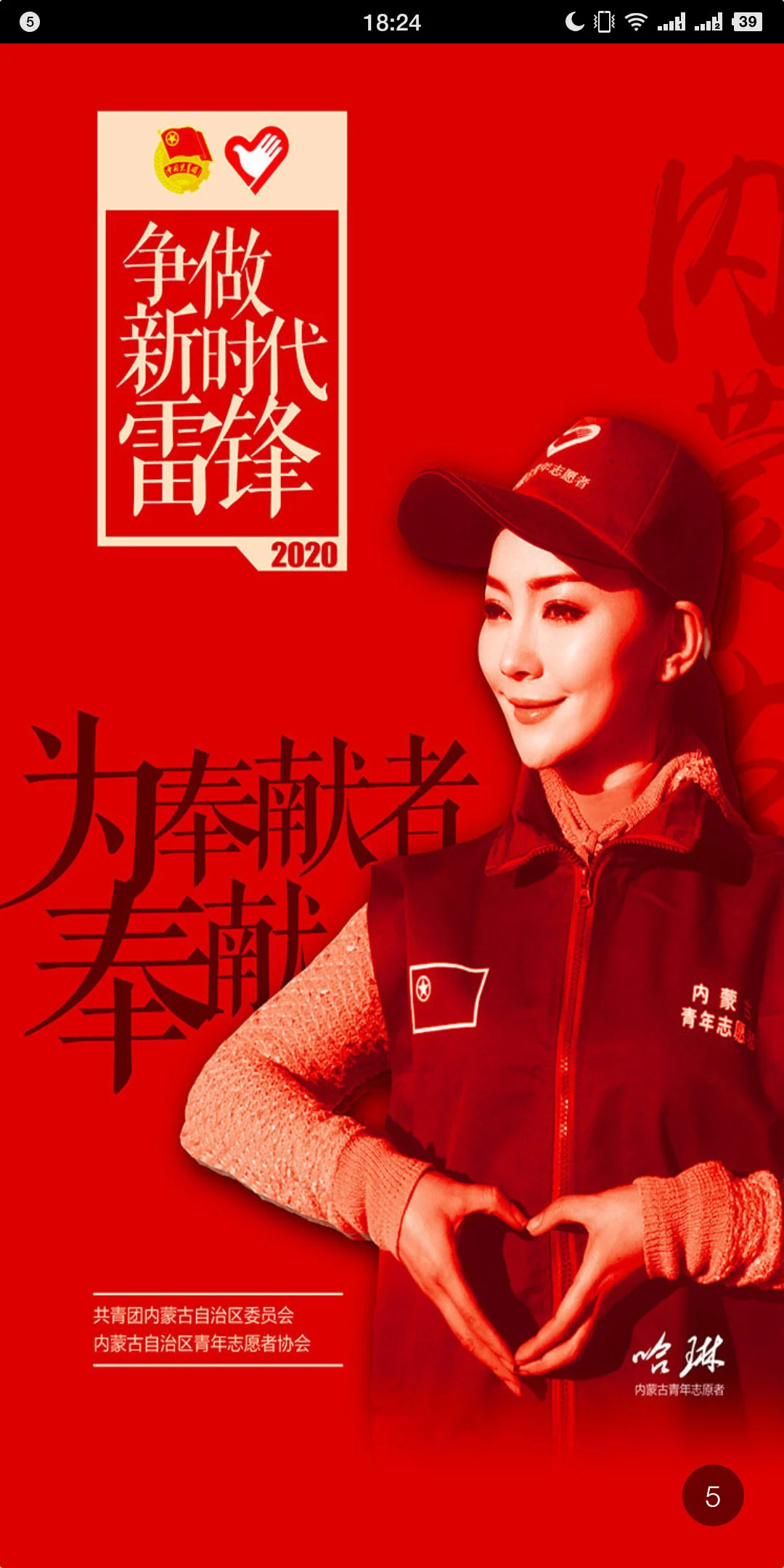 志愿北疆截图