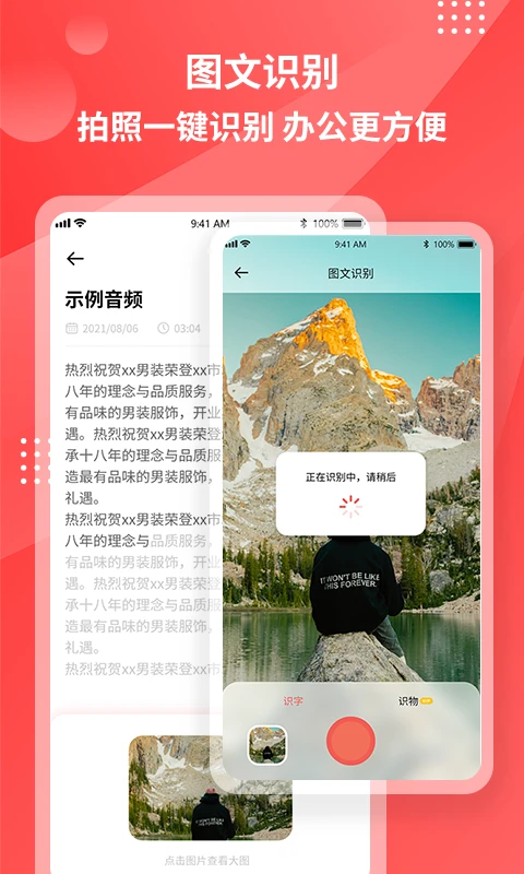 超级录音转文字截图