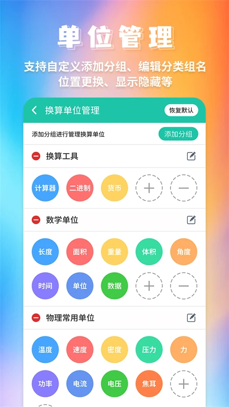 全能换算器截图