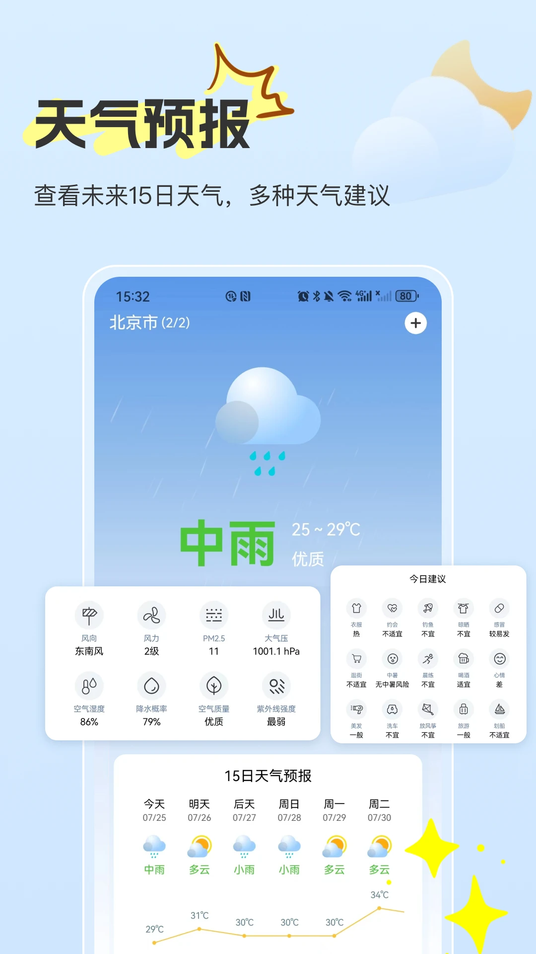 精准测距截图