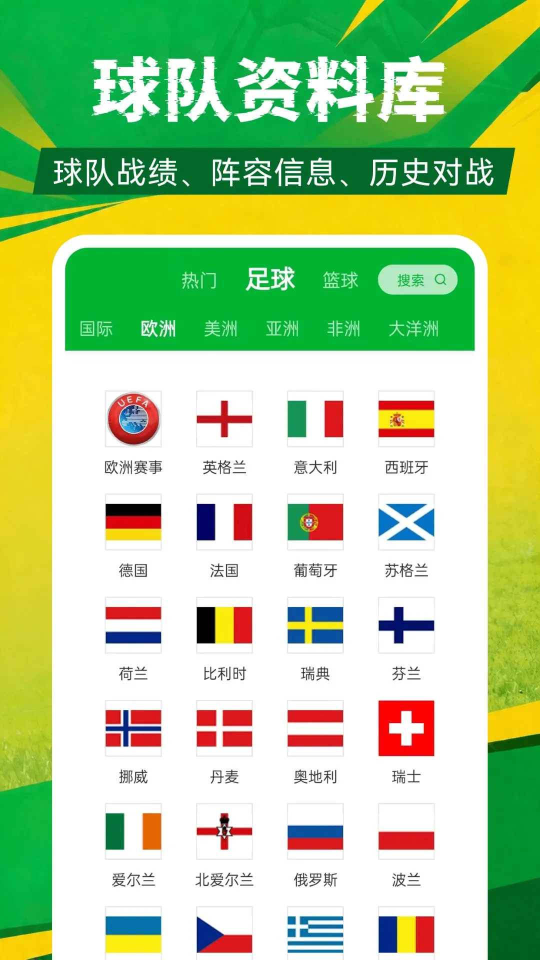 足球比分截图