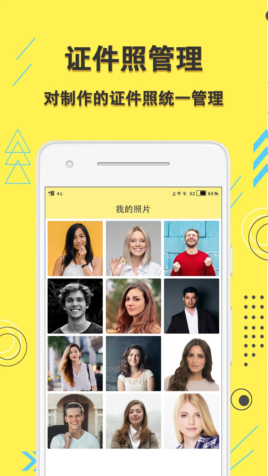 学生证件照截图