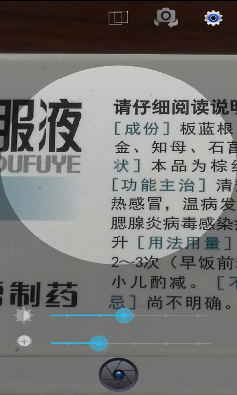 放大镜系统截图
