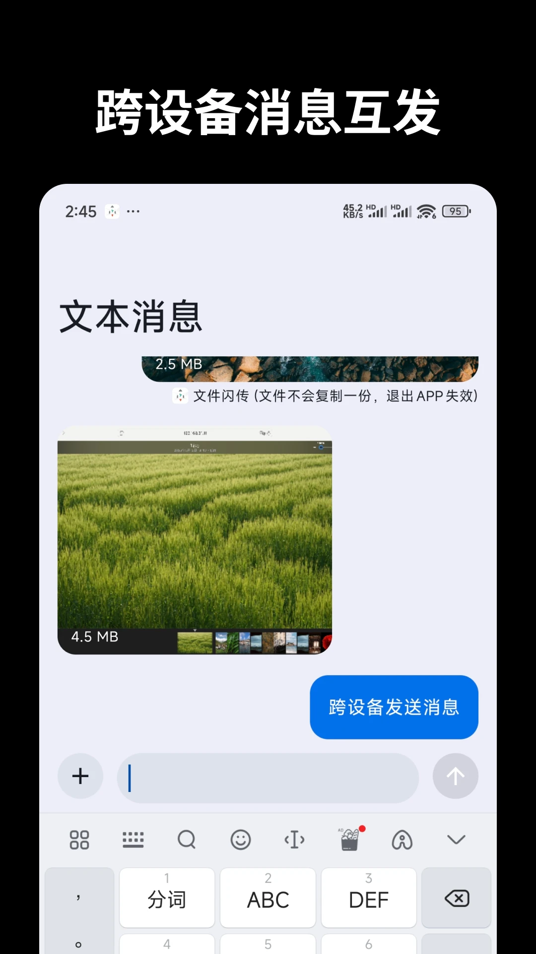文件闪传截图