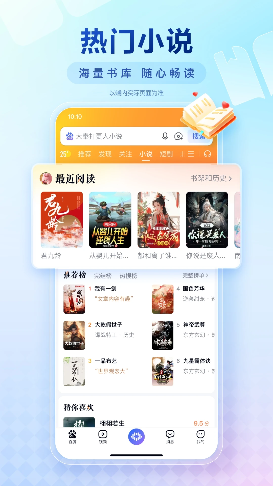 百度APP截图