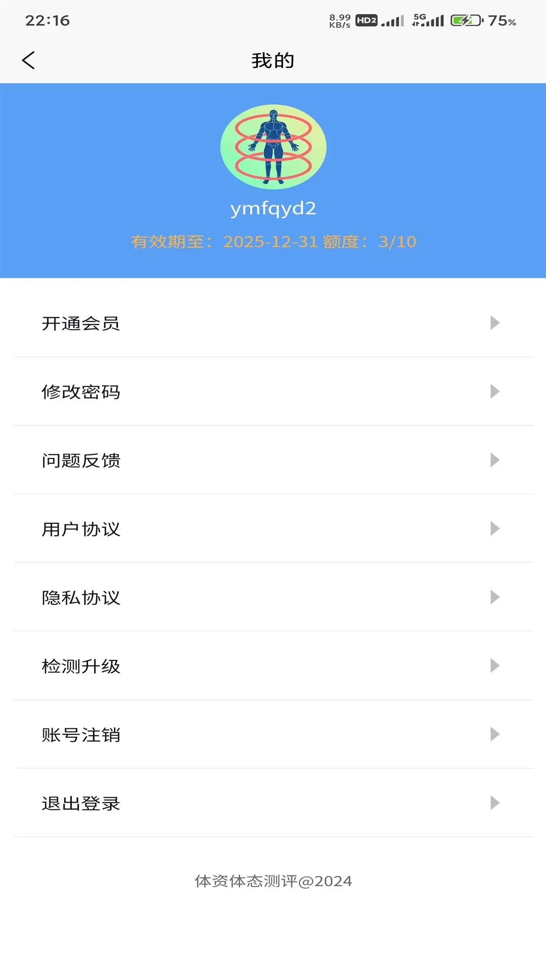 体资体态测评截图