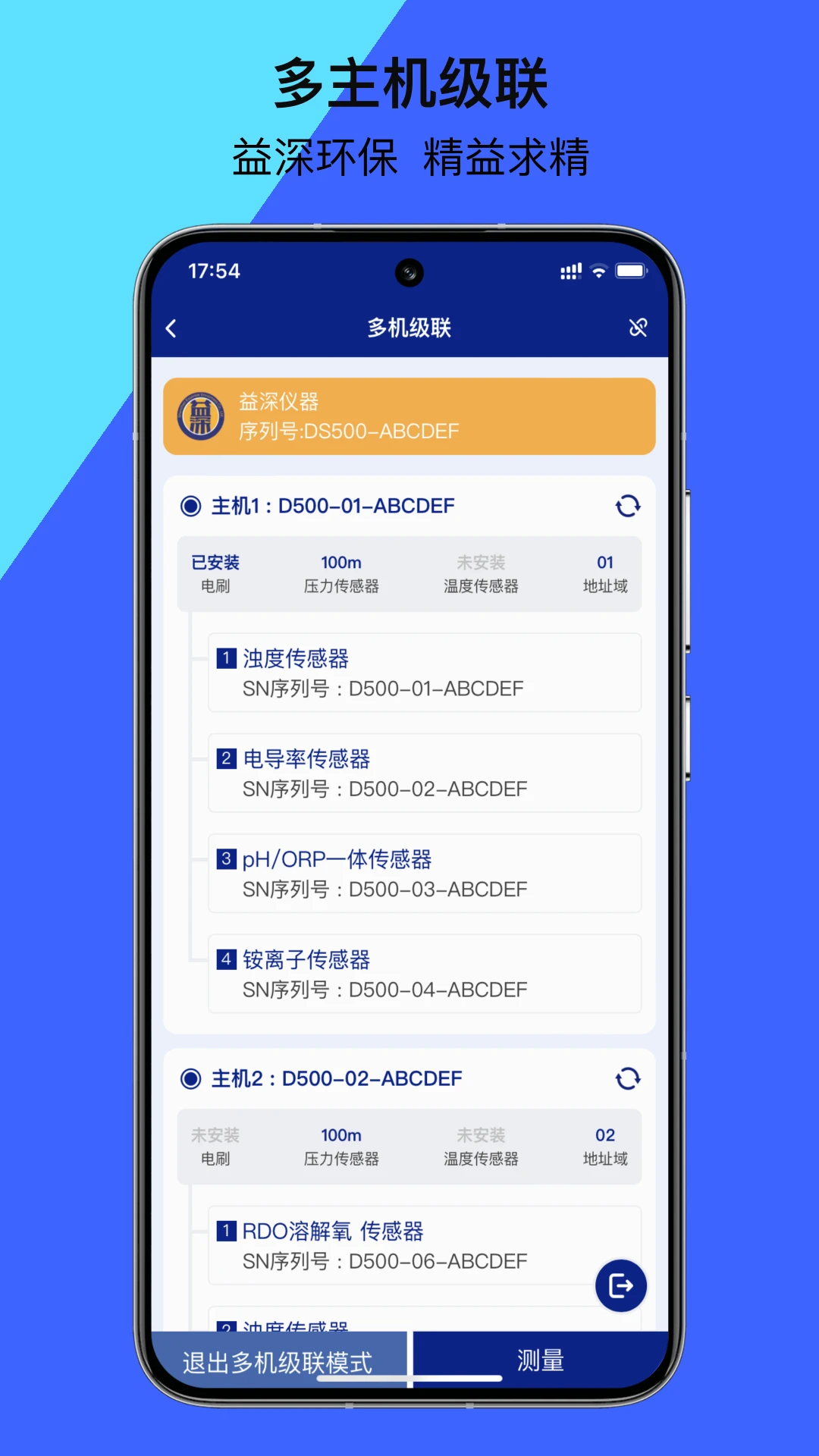 益深仪器截图