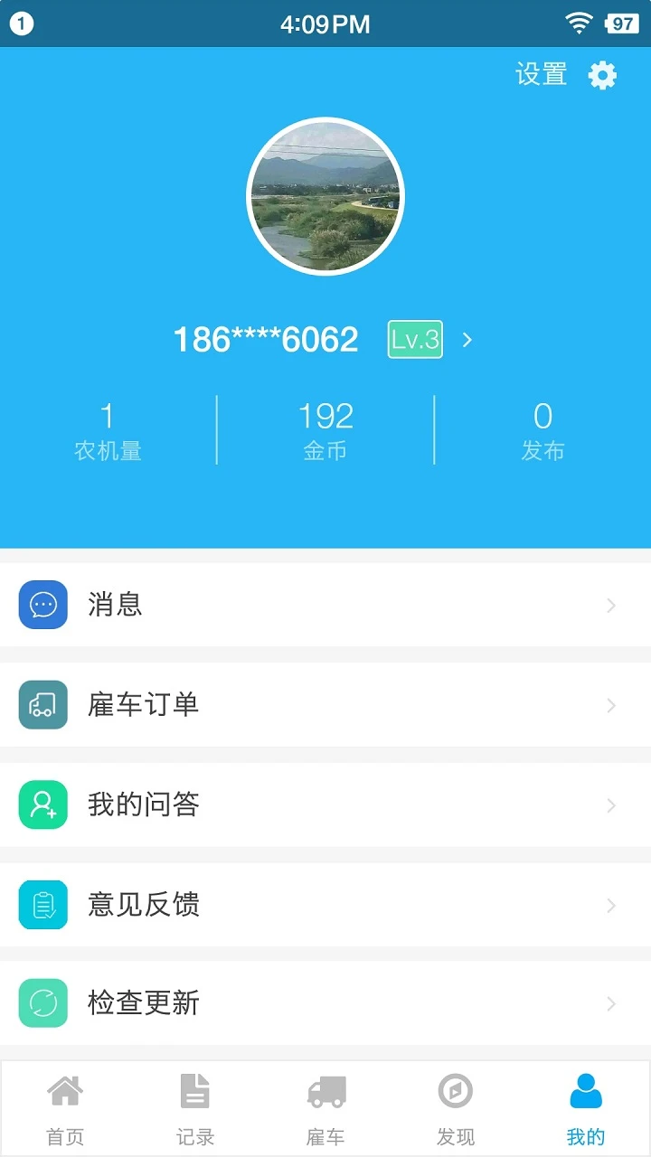 事农截图