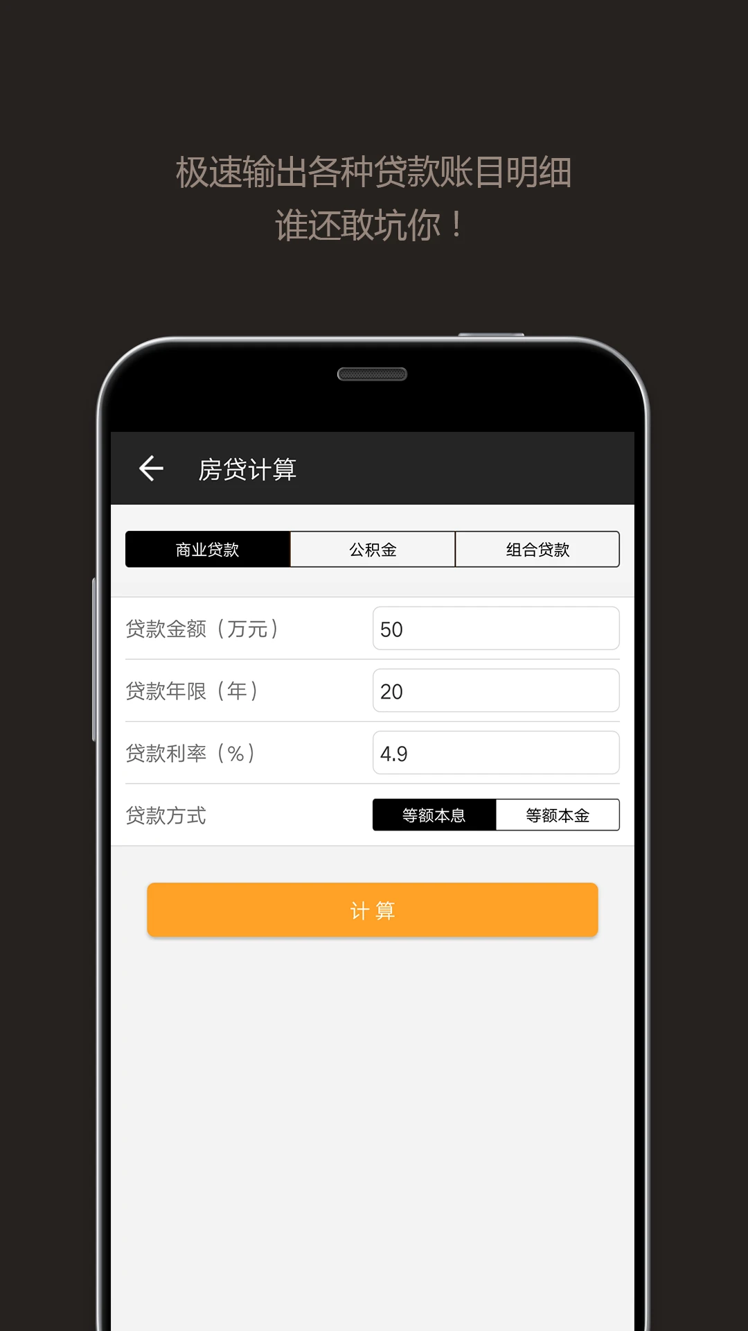全能计算器截图
