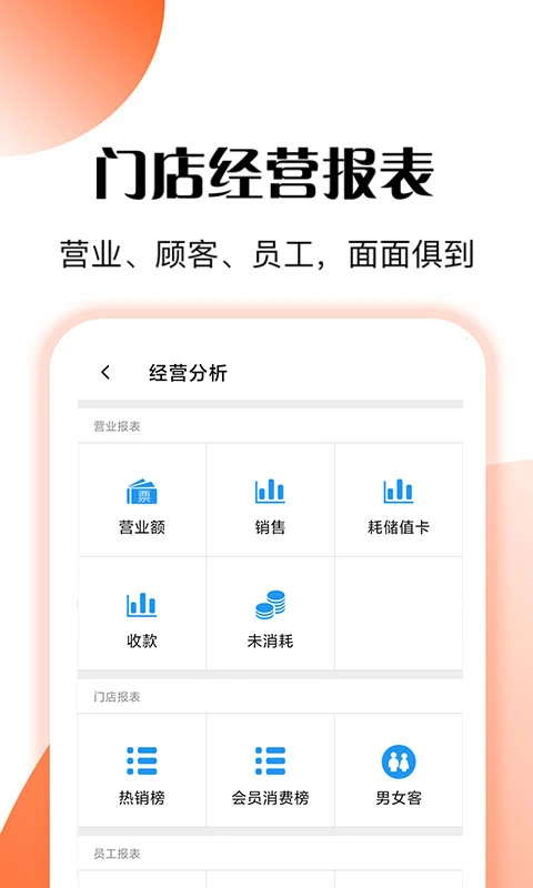 管店宝收银截图