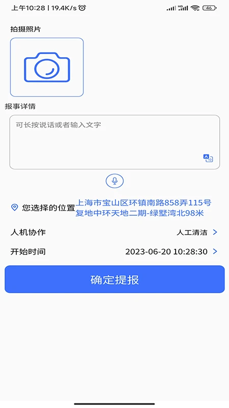 AiCS智慧保洁截图