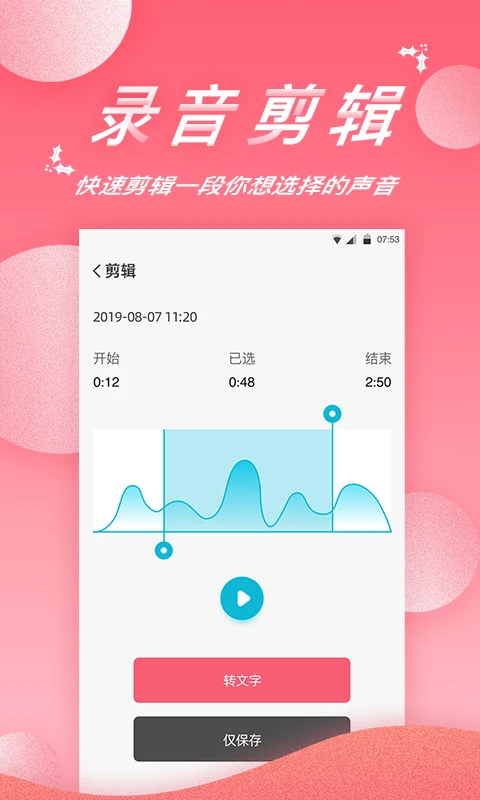 录音软件截图