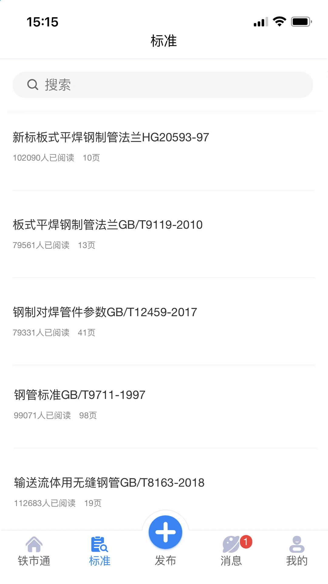铁市通截图