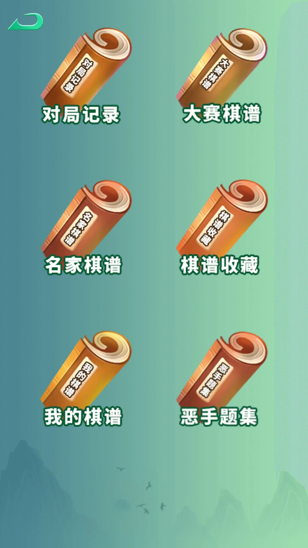 隐智棋盘课堂截图