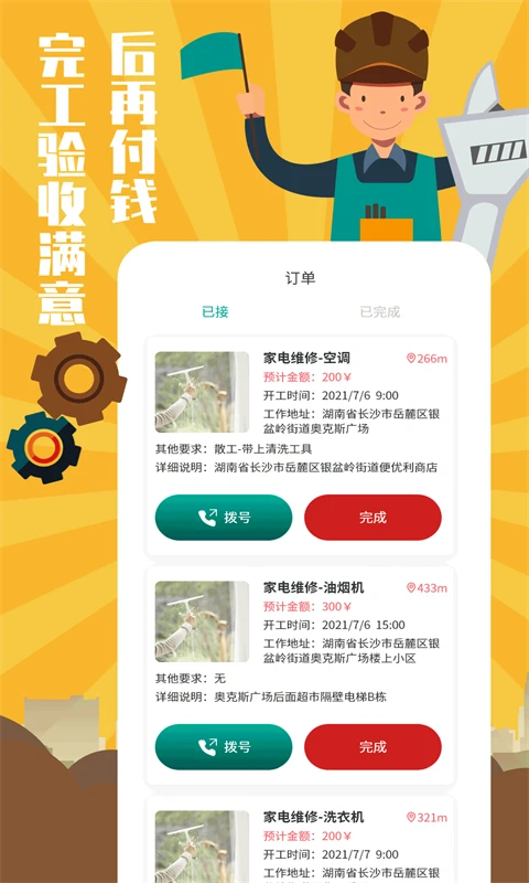 全民维修联盟截图