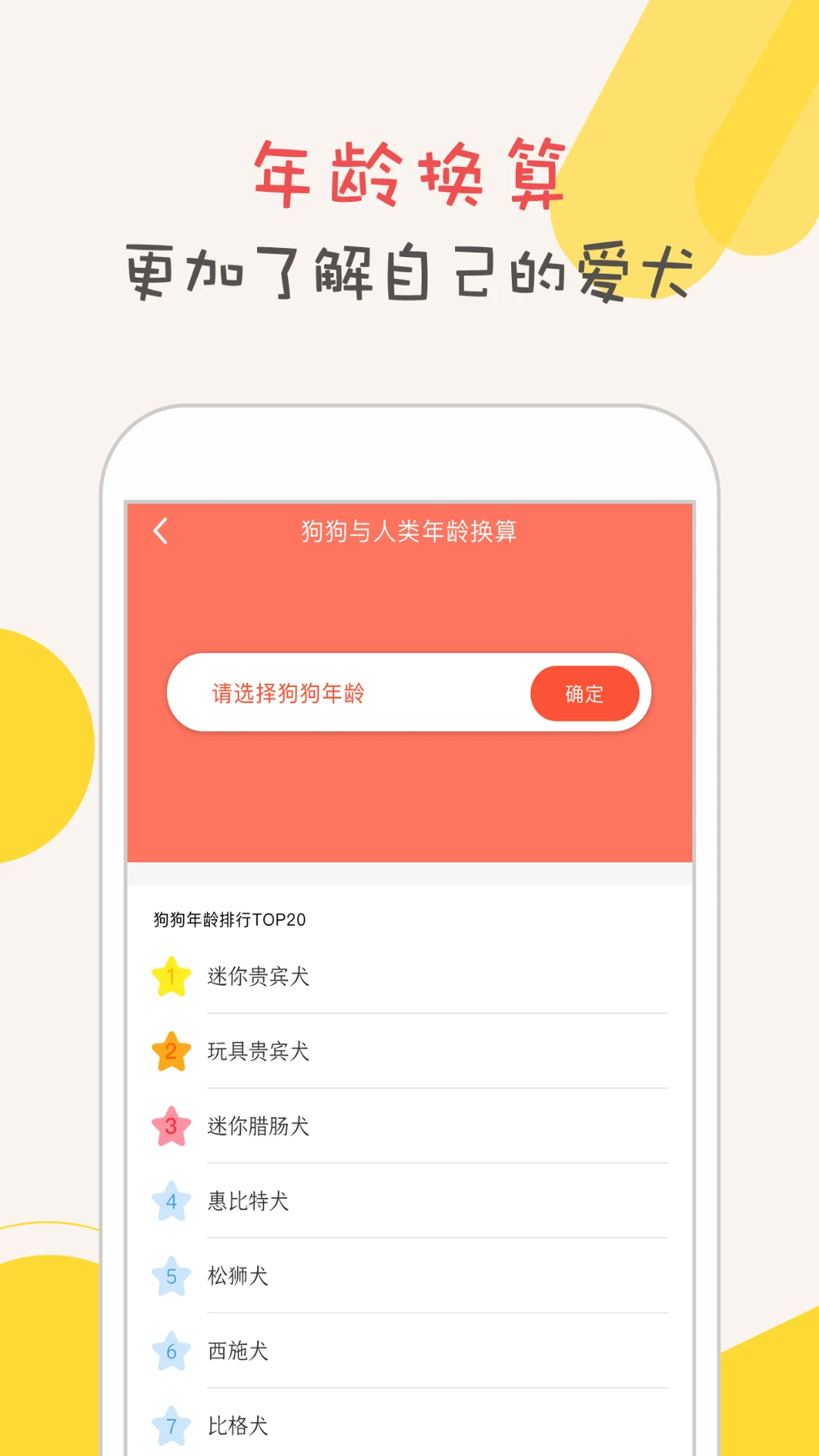 狗语翻译器截图