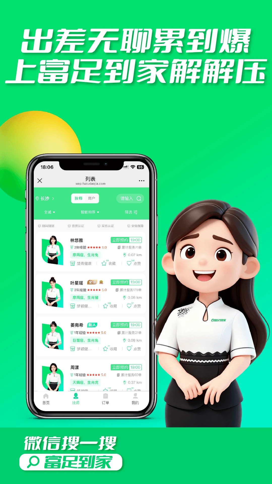 富足到家截图