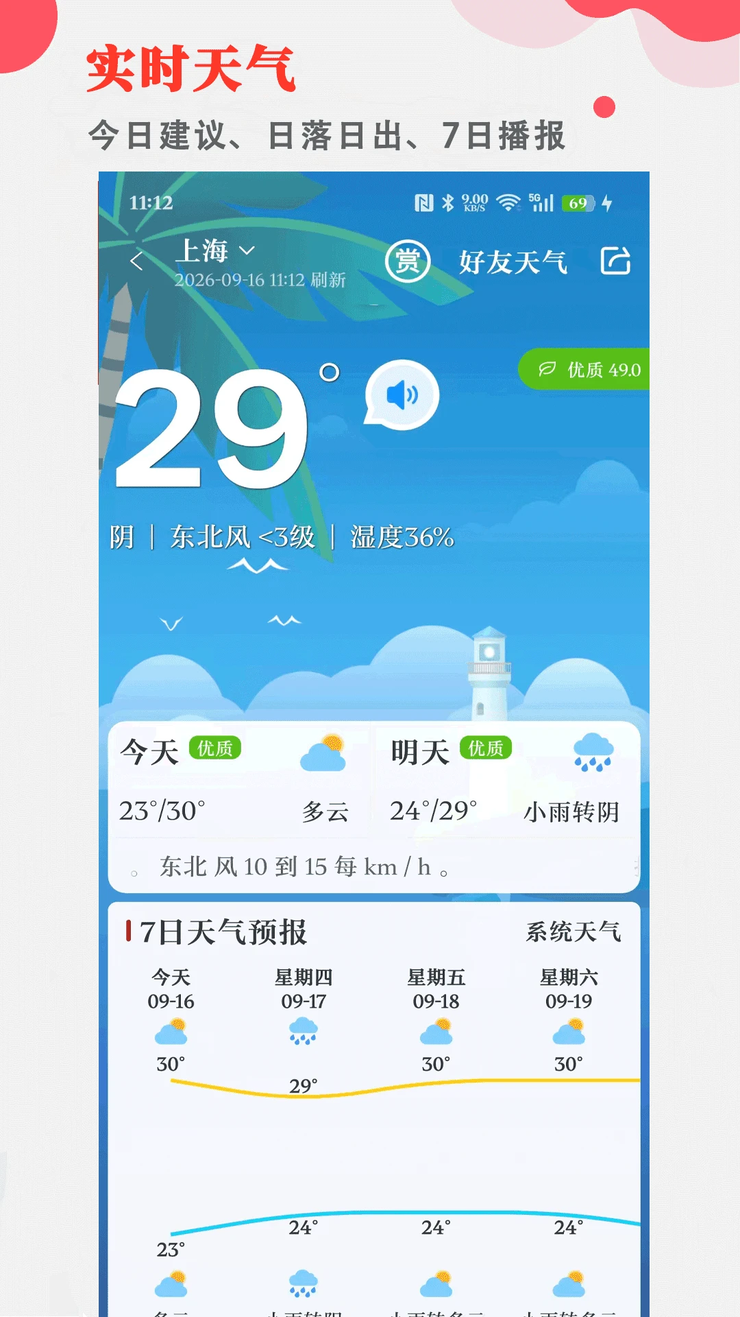 365小时光截图