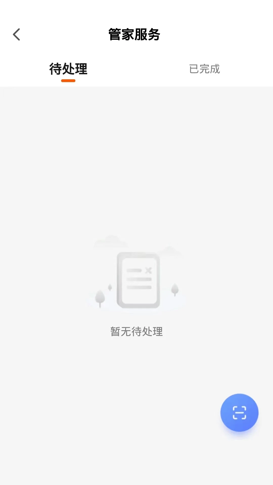 数智管家截图