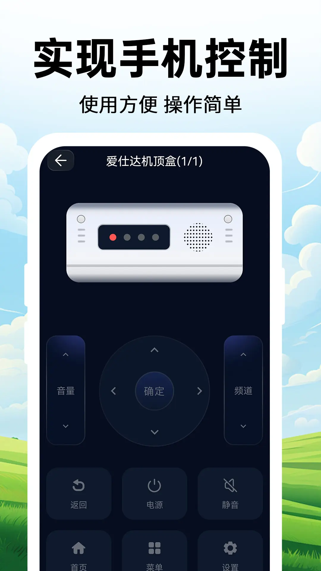 免费遥控器大全截图