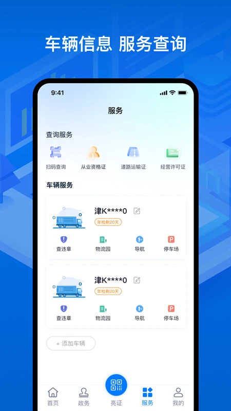 运证通截图