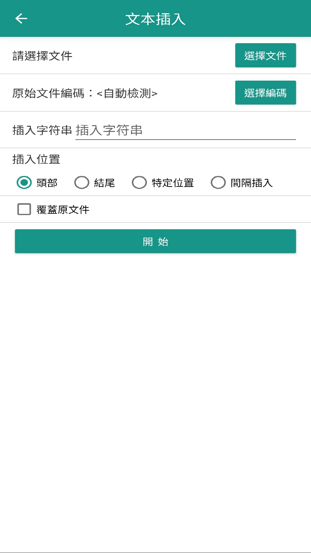 文本分割器截图