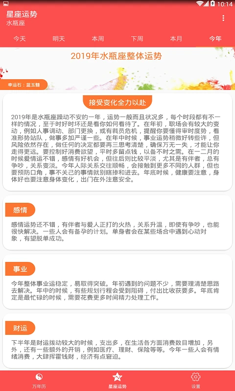 万年历老黄历日历截图