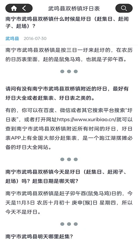 圩日表截图